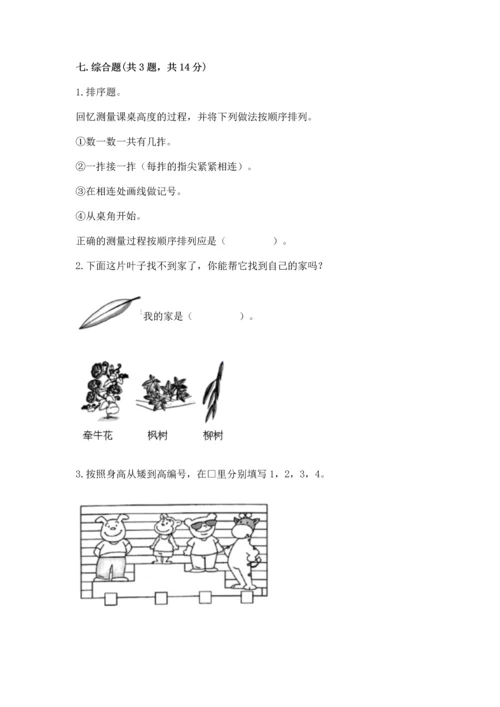 教科版一年级上册科学期末测试卷及答案（最新）.docx