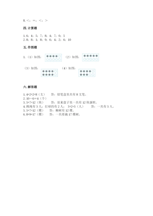 人教版一年级上册数学期末测试卷附参考答案（培优b卷）.docx