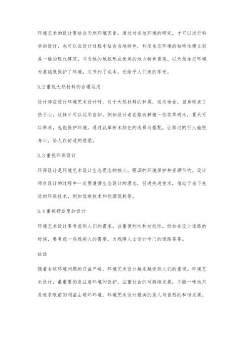 环境艺术设计中的生态理念.docx