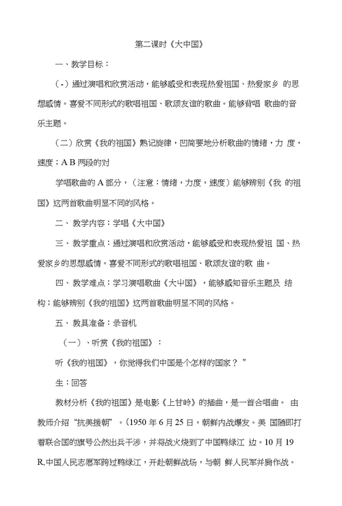 打印版新湘教版六年级上册音乐教案