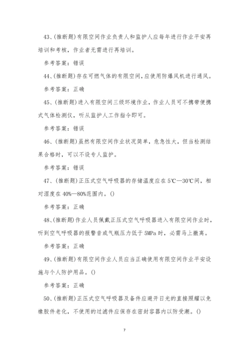 2022年云南省有限空间作业操作证模拟考试练习题.docx