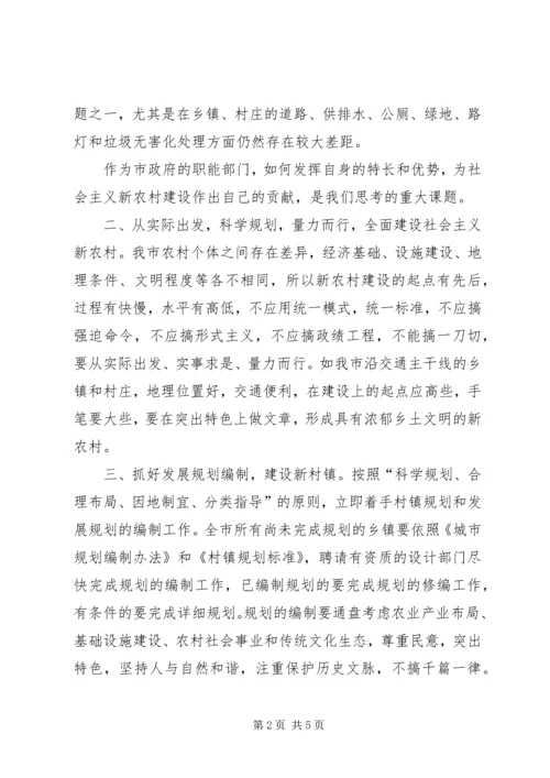 充分发挥职能部门作用，积极参与新农村建设 (2).docx