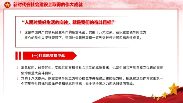 红色党建社会建设伟大成就主题教育宣传党课PPT模板