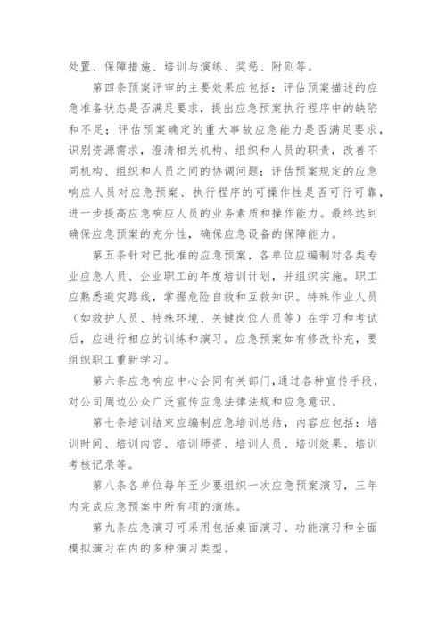 应急演练制度.docx