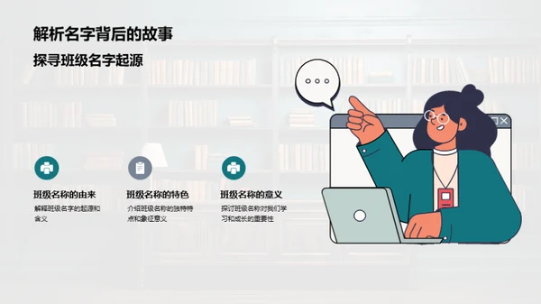 班级文化，我们共创