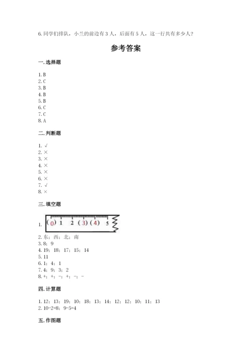 人教版一年级上册数学期末测试卷（b卷）word版.docx