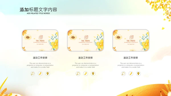 立秋金秋丰收季节秋天二十四节气立秋PPT模板