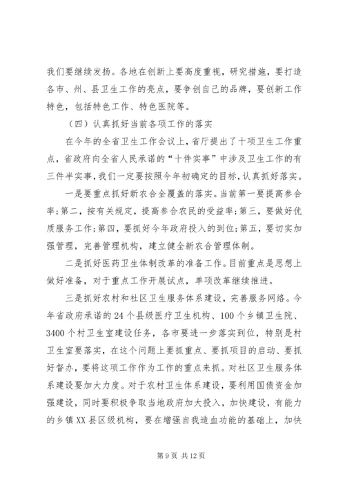 卫生工作调研座谈会上讲话.docx