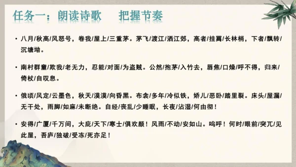 第六单元整体教学课件-（大单元教学）统编版语文八年级下册名师备课系列(共131张PPT)