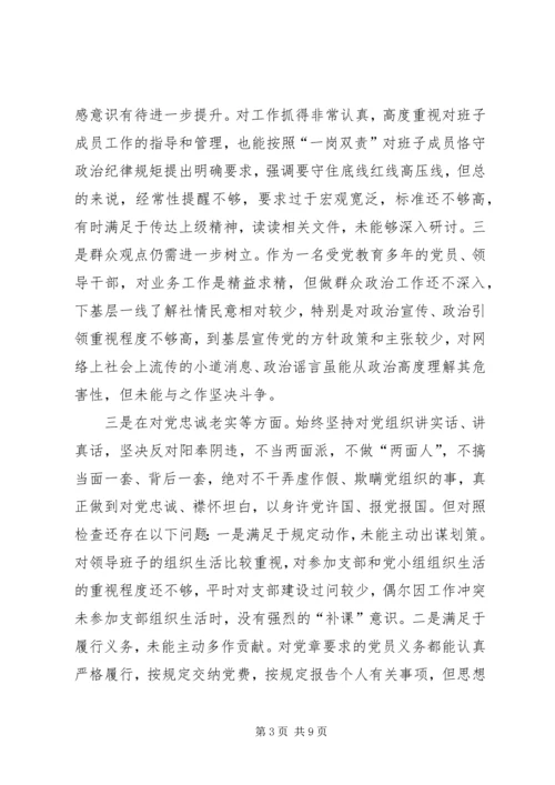 广播电视台党组书记、台长民主生活会对照检查材料.docx