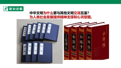 【新目标】九年级道德与法治 下册 3.2 与世界深入互动 课件（共43张PPT）