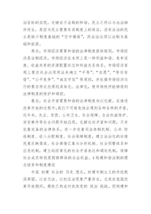 法制与社会研究论文.docx