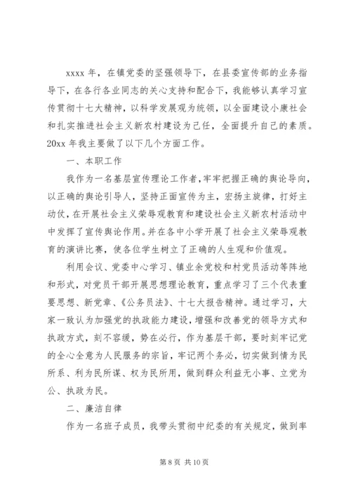 党的宣传委员个人评价.docx
