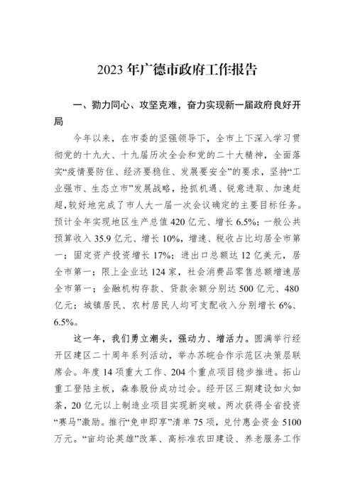 【工作报告】市2023年政府工作报告汇编（6篇）.docx