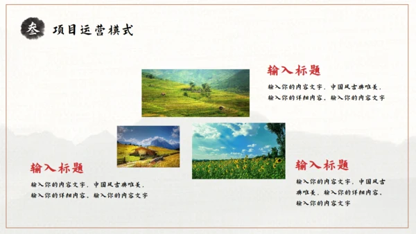 美丽乡村旅游画册通用PPT模板