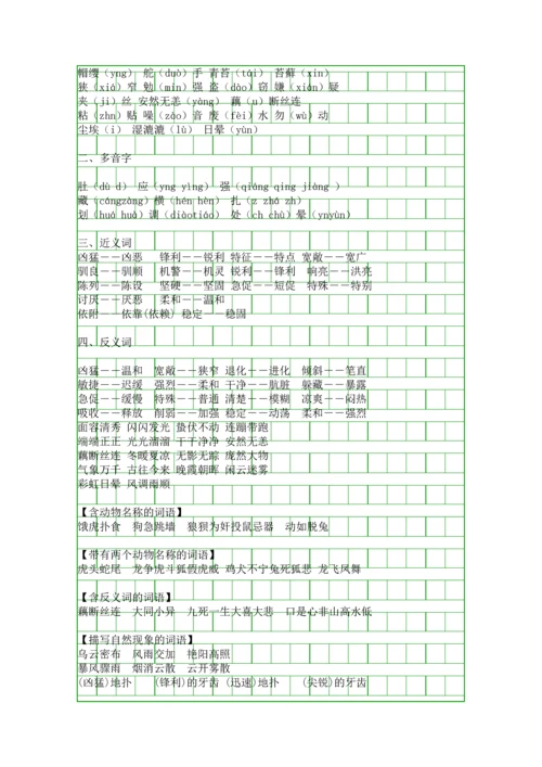 人教版五年级语文上册知识点归纳.docx