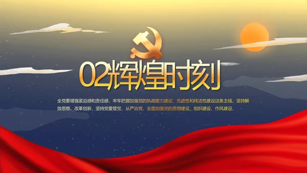 党的光辉历程党史学习教育党课PPT