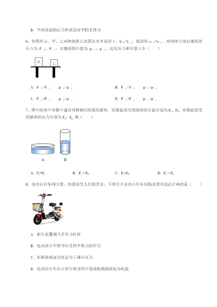 滚动提升练习陕西延安市实验中学物理八年级下册期末考试定向训练试题（含解析）.docx