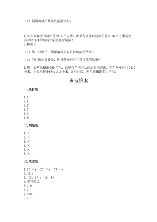 小学五年级上册数学期末复习题带答案达标题