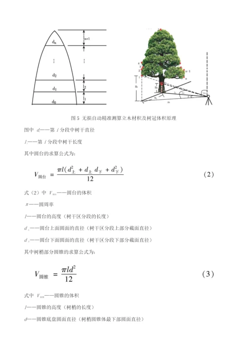 我国精准农林业的关键技术.docx