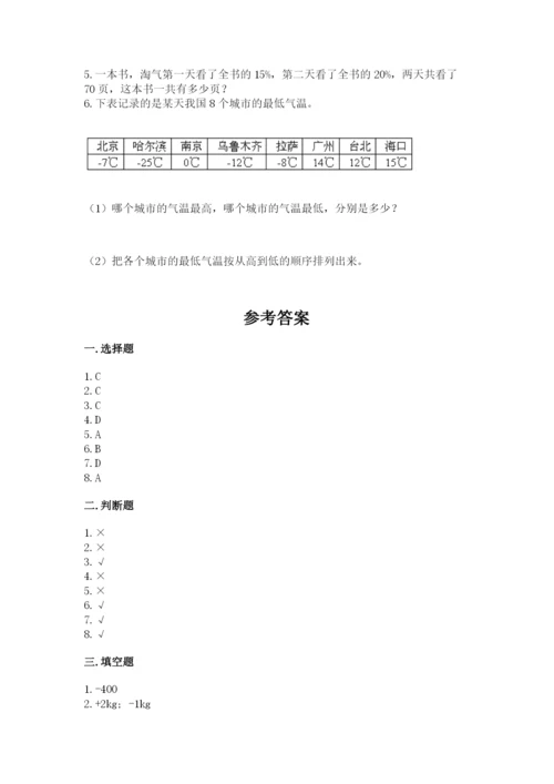 冀教版六年级下册期末真题卷及完整答案【必刷】.docx