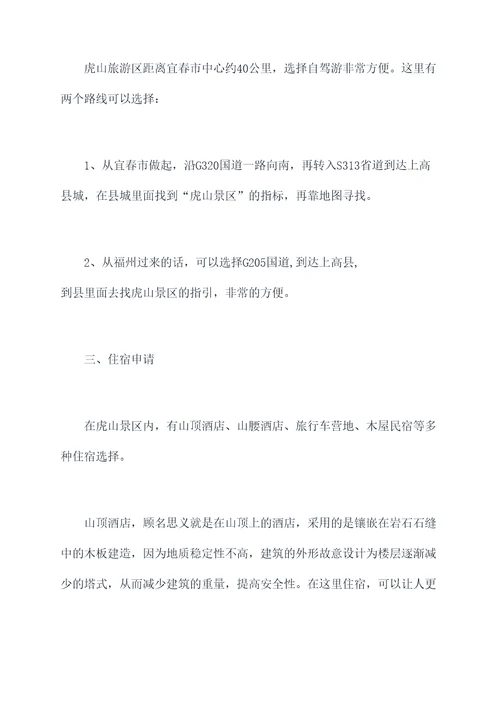 虎山自驾旅游攻略