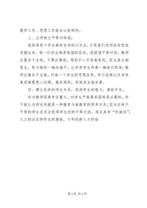 学习《幼儿园教师专业标准(试行)》心得体会 (3).docx