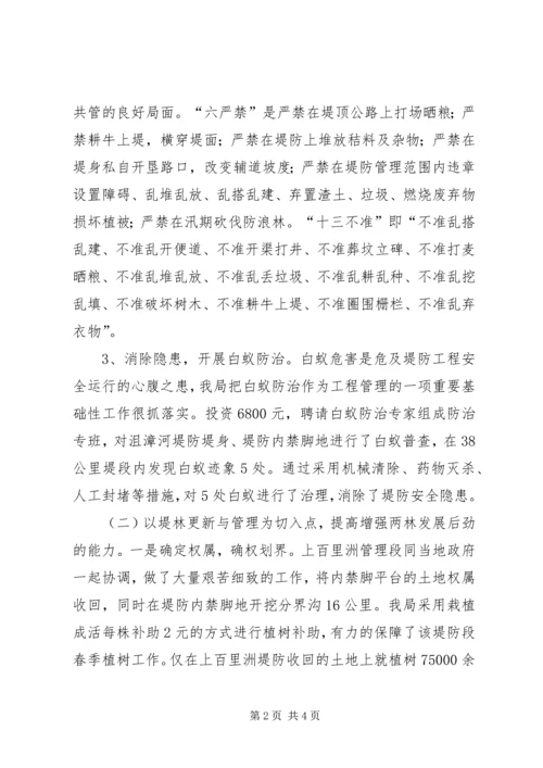 堤防管理补助经费使用情况汇报 (2).docx