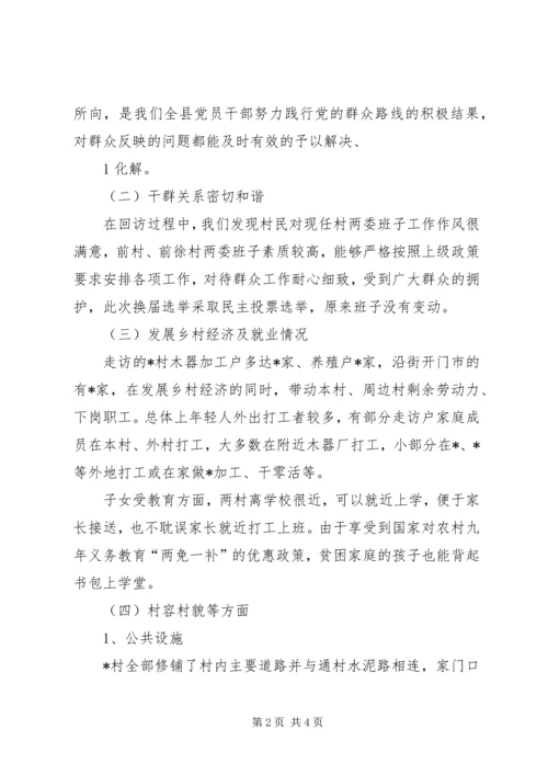大回访活动情况汇报 (2).docx