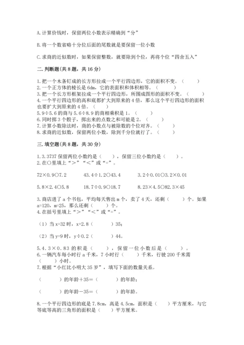 小学五年级上册数学期末考试试卷（真题汇编）.docx