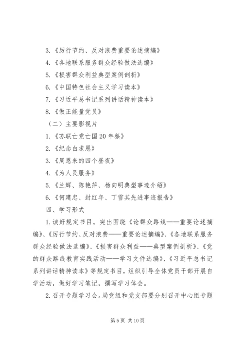 民防局中心组学习计划3篇.docx