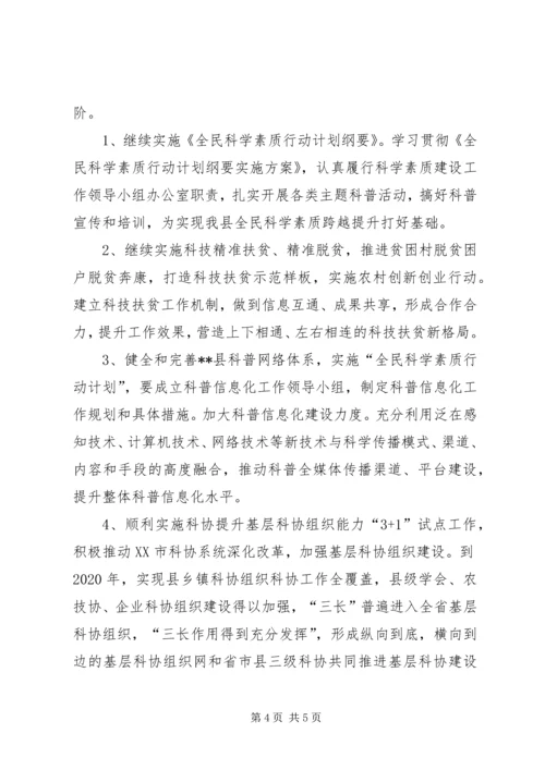 科学技术协会工作总结及今后五年主要工作计划.docx