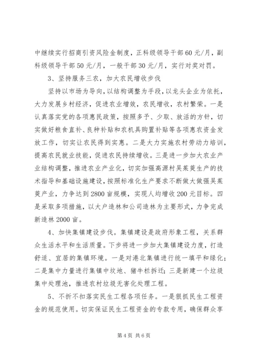 会议贯彻落实情况汇报.docx