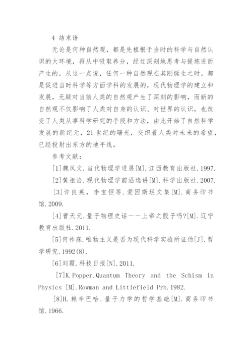 自然科学学术论文3000字范文.docx