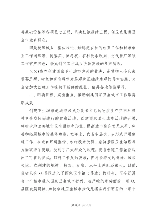 在全省创建国家卫生城市X现场会议上的讲话 (2).docx