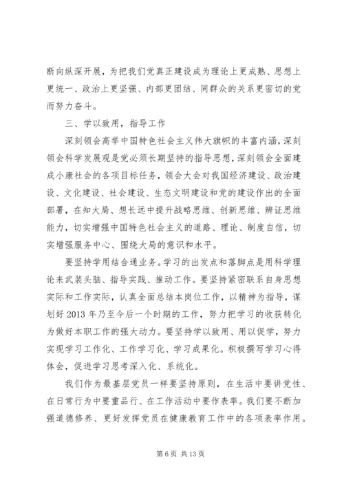 学习党的指导思想心得体会范文.docx