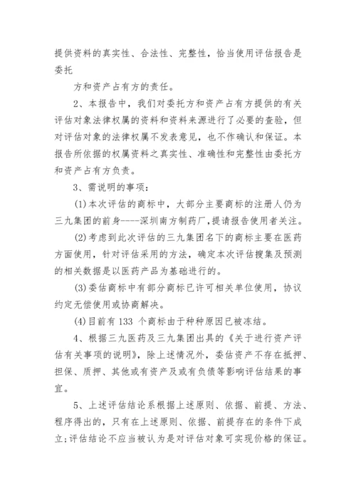 企业资产评估报告书.docx