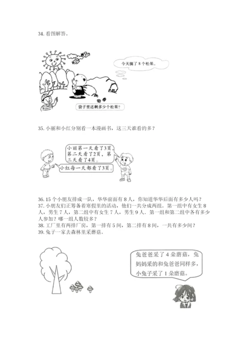 小学一年级上册数学解决问题50道附答案ab卷.docx