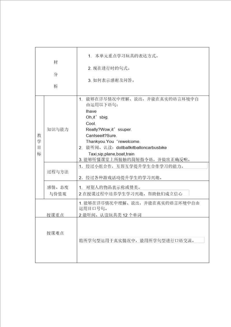 三年级上册Unit4导学案