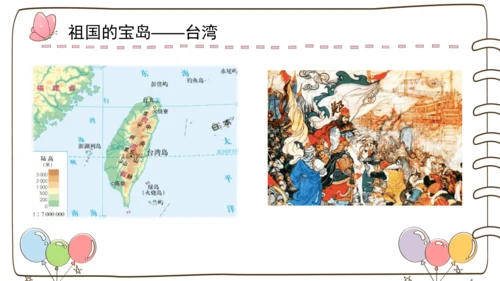 【精】6 我们神圣的国土  （课件）
