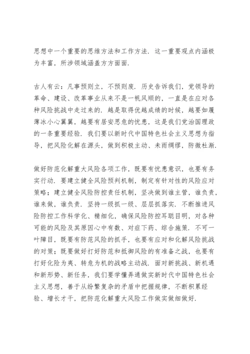 化解风险挑战能力有待提升.docx