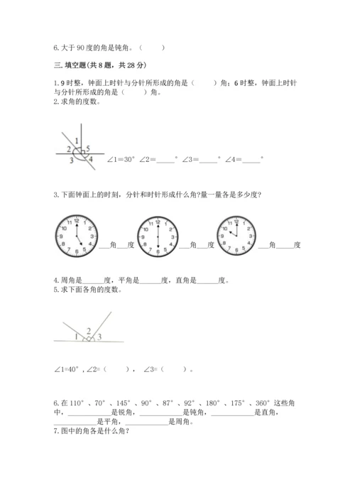 北京版四年级上册数学第四单元 线与角 测试卷精品【全国通用】.docx