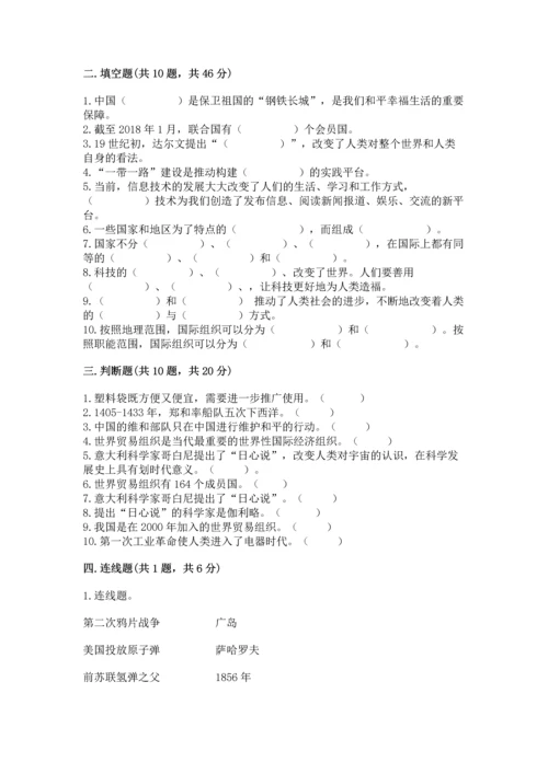 六年级下册道德与法治第四单元让世界更美好测试卷【培优】.docx