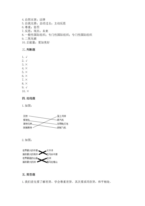 部编版六年级下册道德与法治期末测试卷【培优】.docx