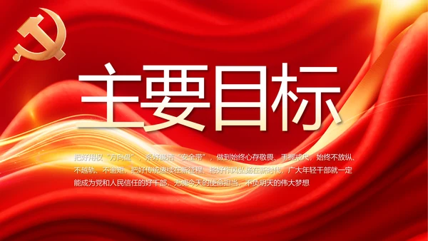 红色大气党支部党员大会工作总结PPT