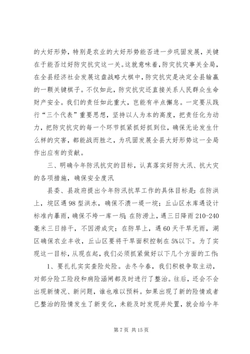 县人民政府副县长在全县防汛抗旱动员会上的讲话 (6).docx