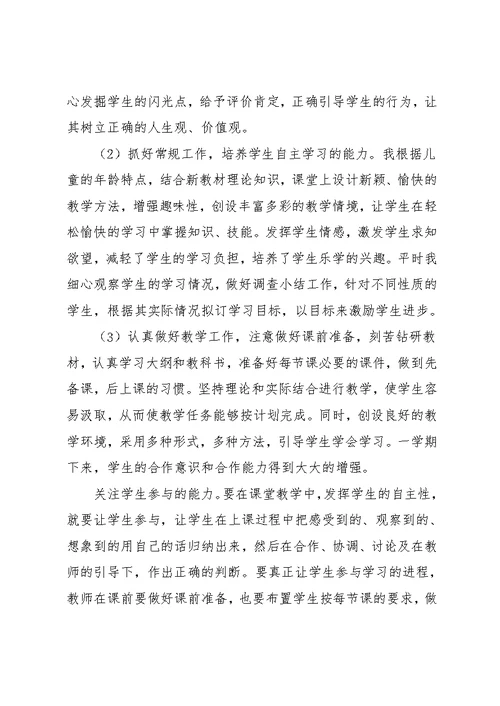 品德与社会教学总结(共8页)