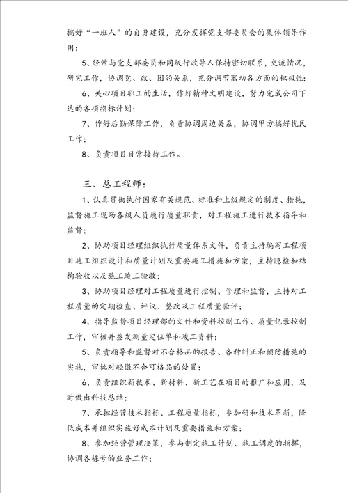 项目经理管理制度项目经理部管理制度汇编