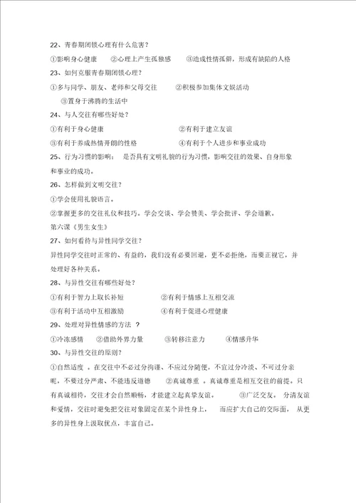 七年级16课知识点汇总