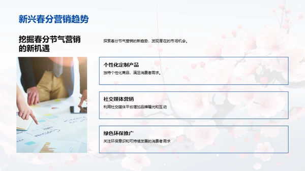 春分节气营销探析